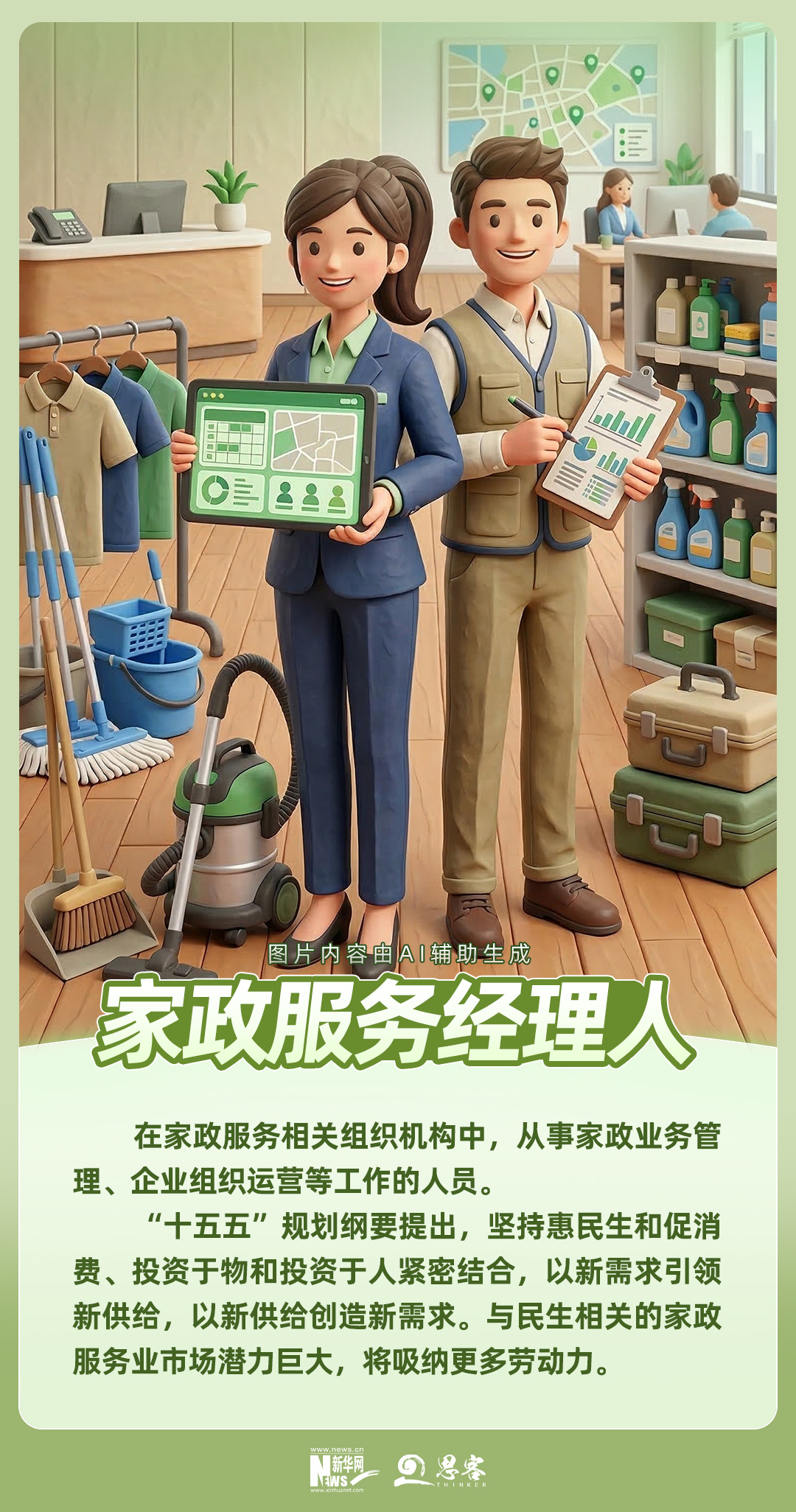 “十五五”就业新机遇，哪个最让你心动？