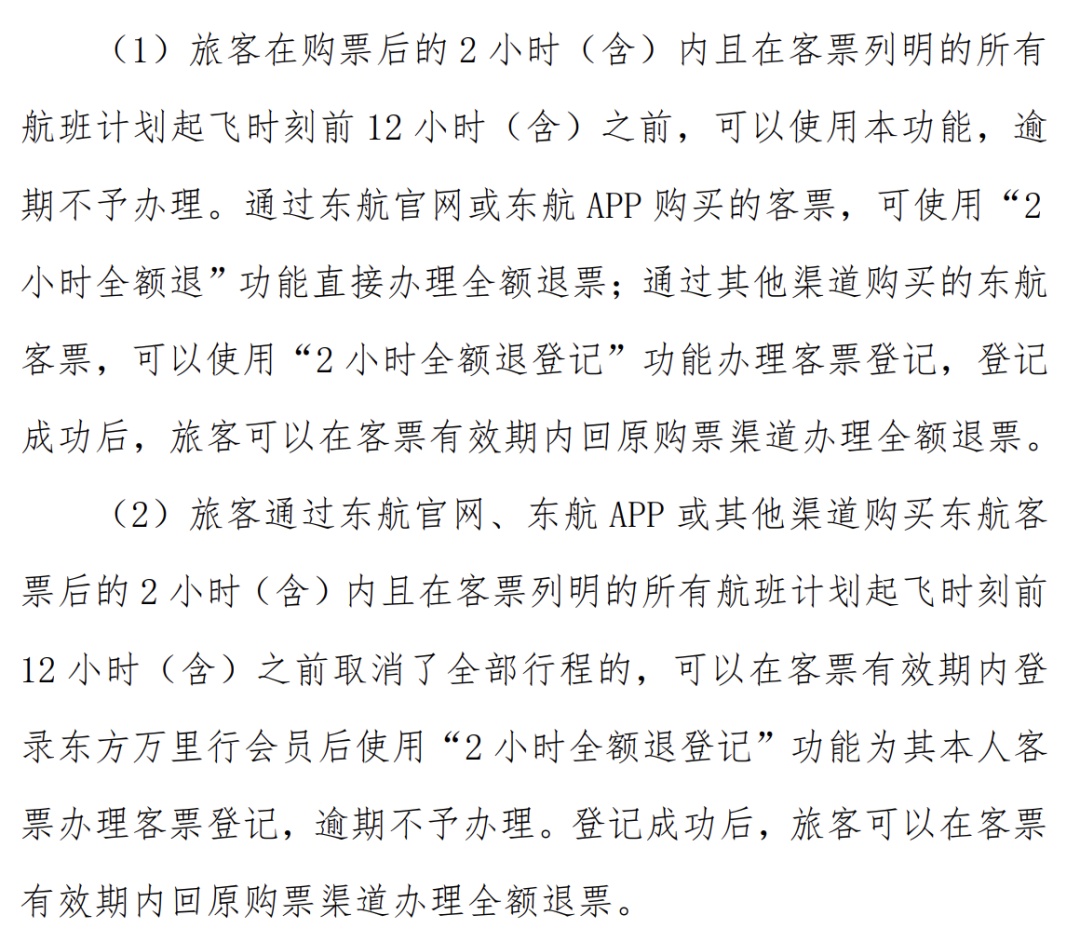 违规加价、价格波动？别急！机票买贵还能退——