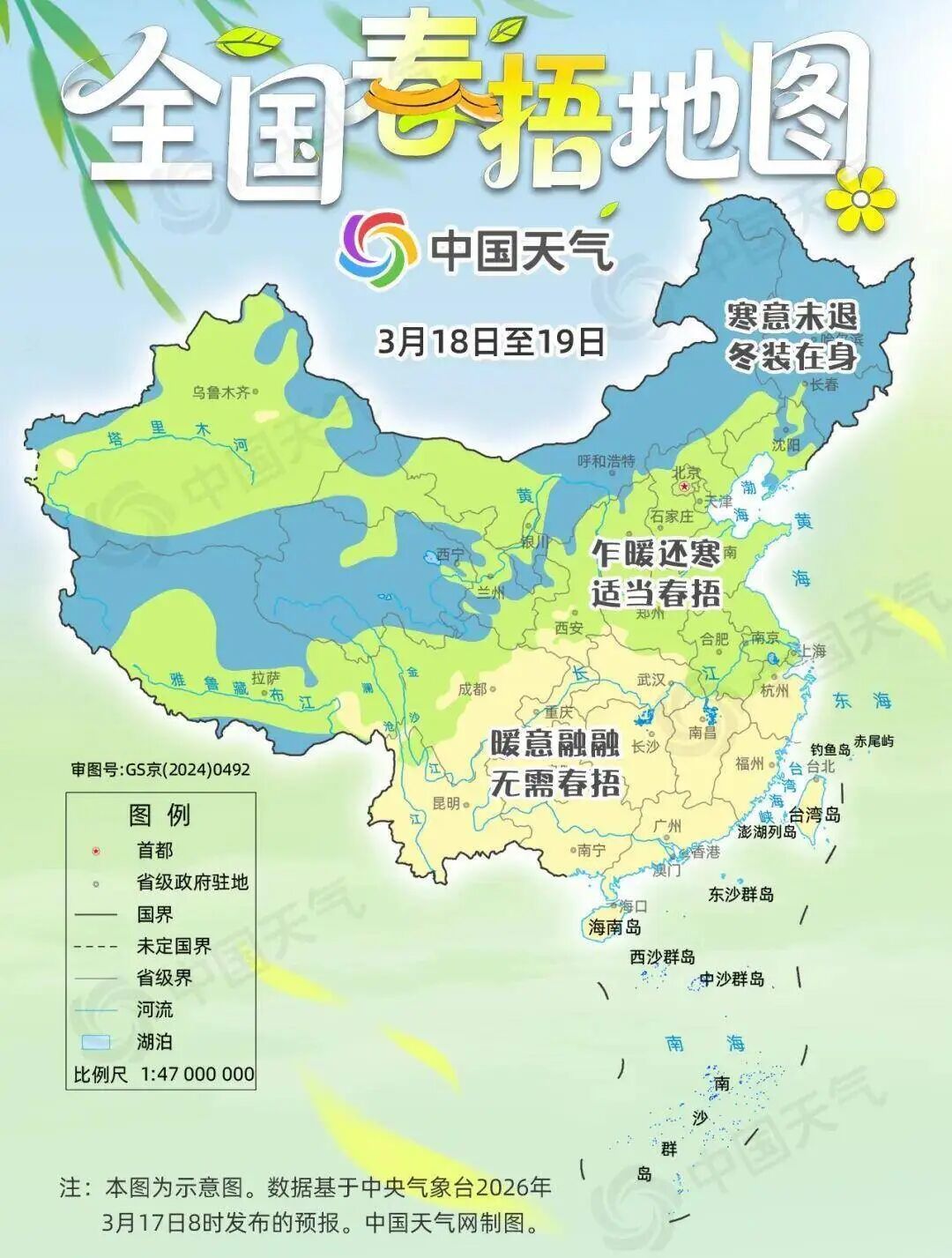 “春捂”到底该“捂”哪儿？“捂”到啥时候？答案全在这里→