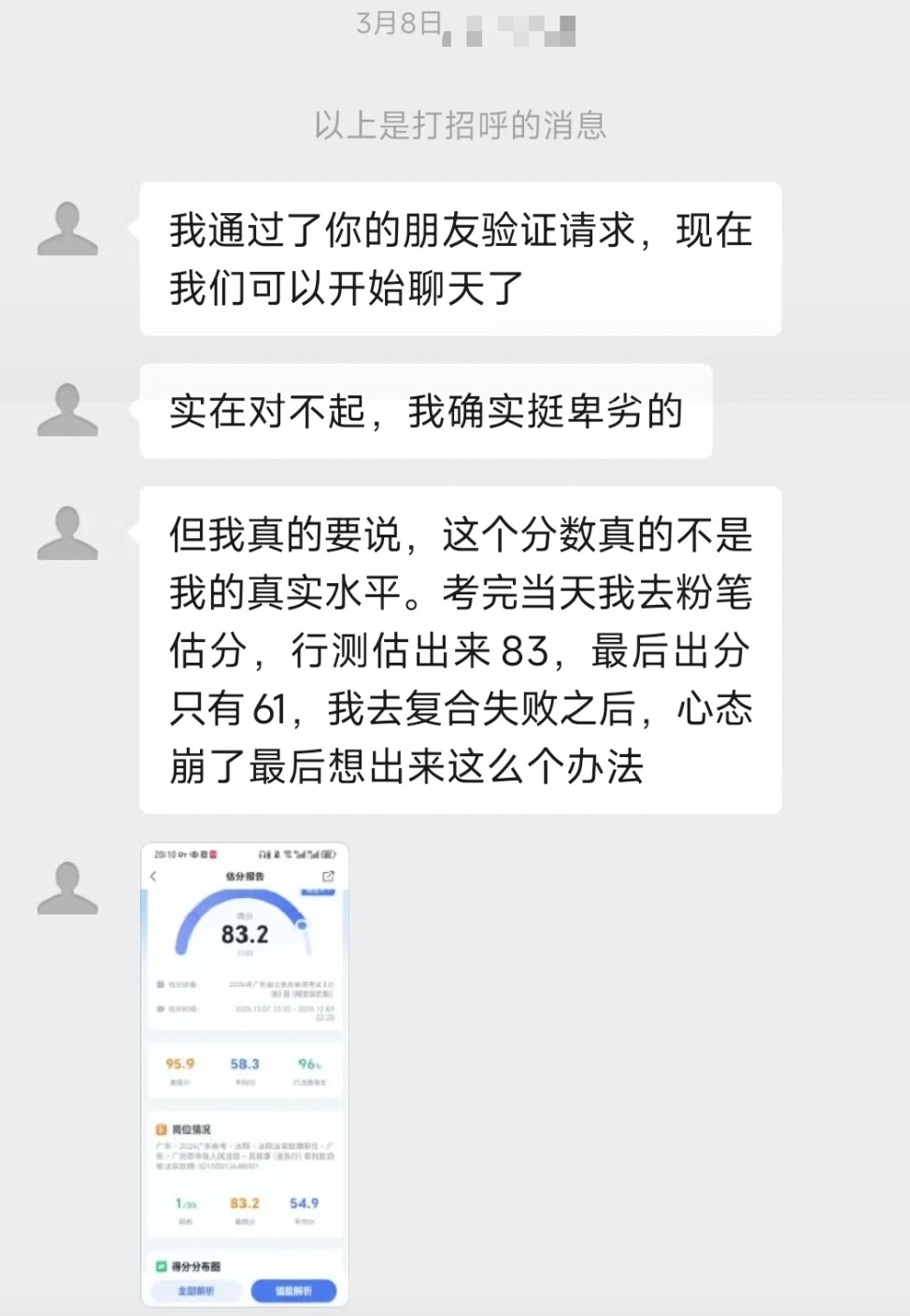 省考笔试第一名被曝“P高14分”，吓退对手？报考岗位为法官助理，当地法院回应