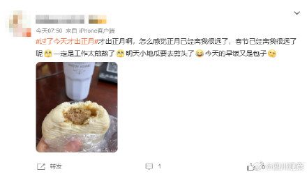 谁敢相信今天才出正月