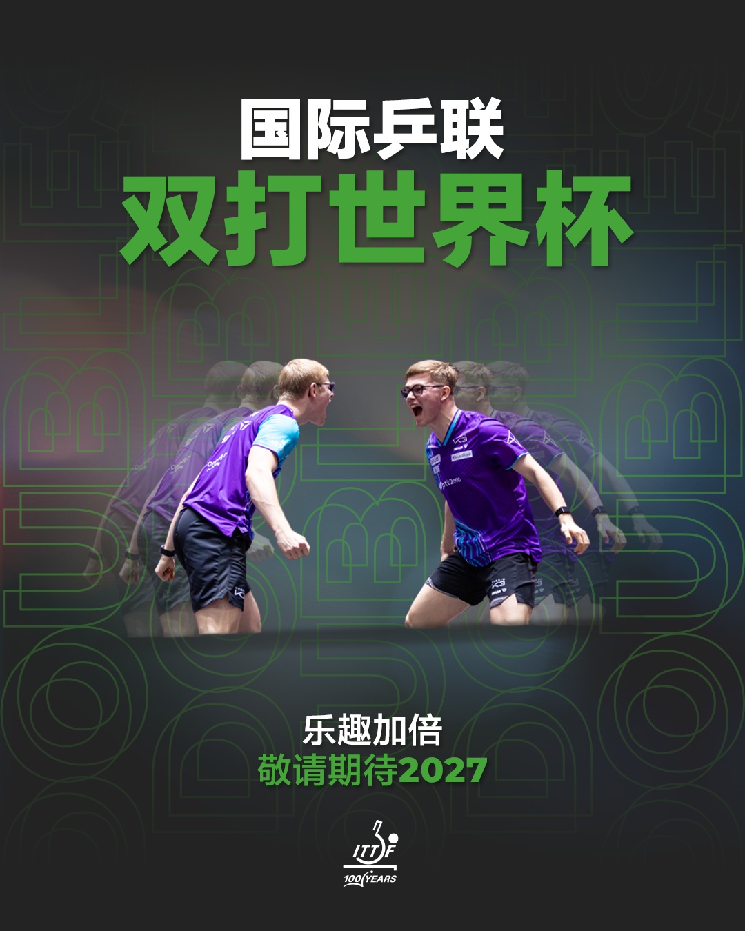 国际乒联正式设立双打世界杯