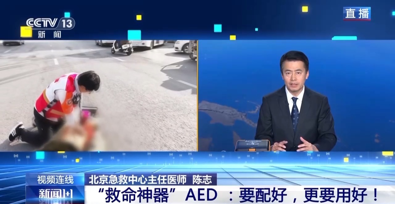 抓住抢救“钻石4分钟”！AED要配好，更要用好