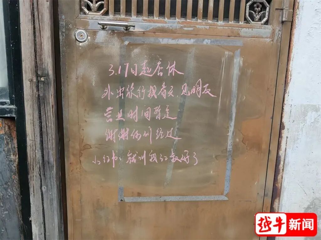 绍兴小店“歇业告示”火了！网友：老板太松弛