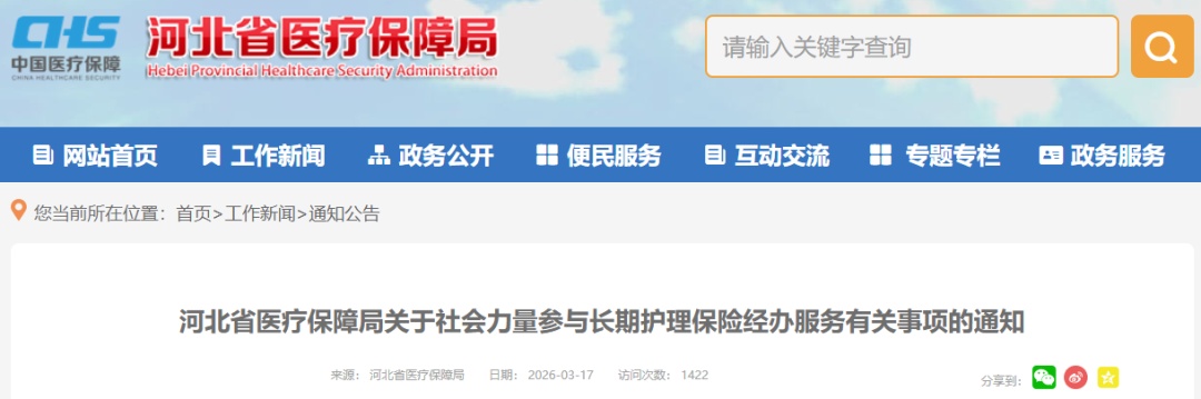 事关“第六险”！河北发布通知