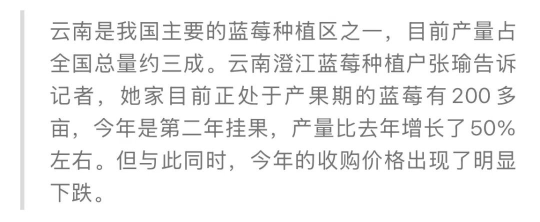 蓝莓价格显著下跌