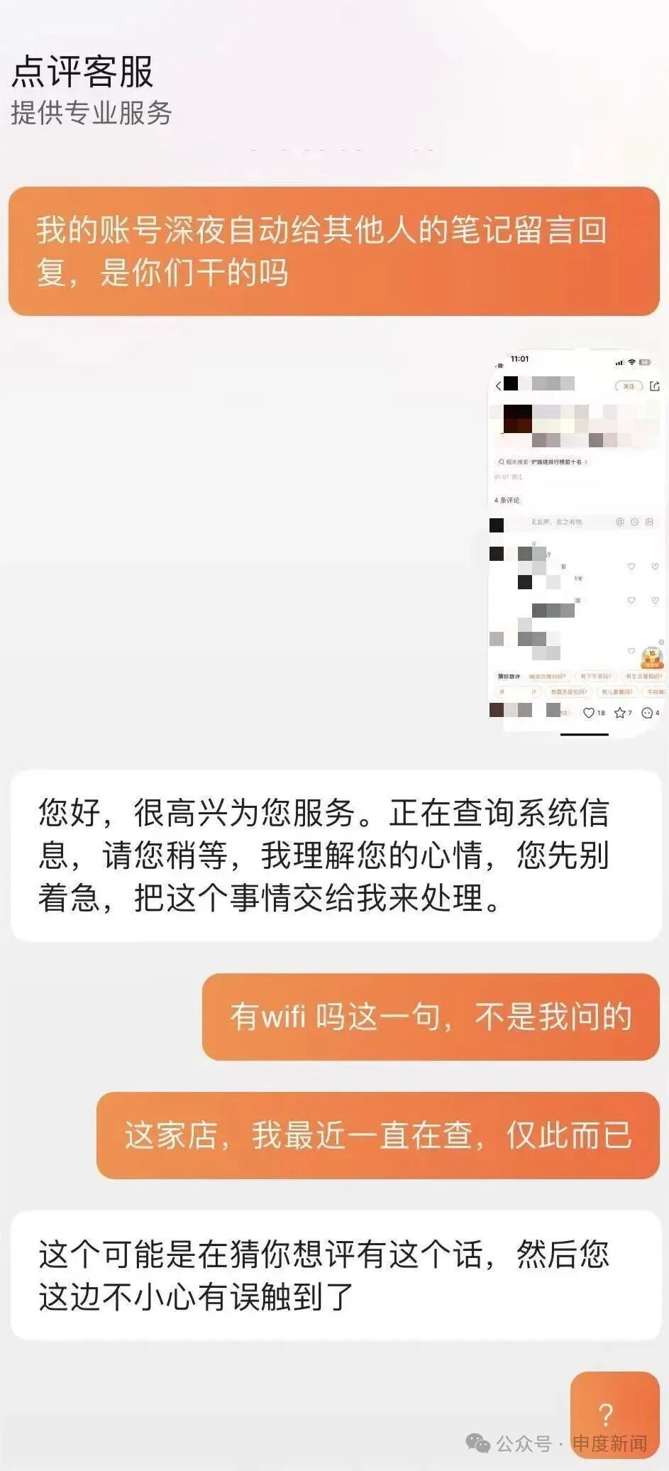 细思极恐！女子称深夜熟睡时社交账号莫名发评论，多人遇到类似情况……