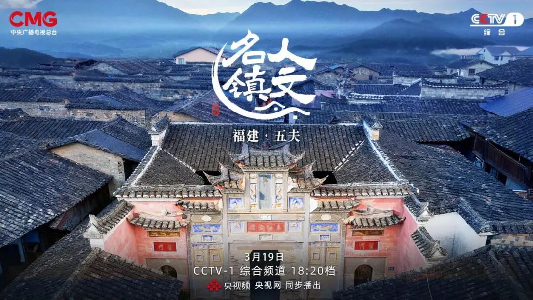 福建五夫：解锁朱子故里的文脉密码