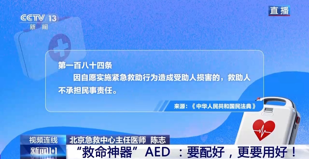 抓住抢救“钻石4分钟”！AED要配好，更要用好