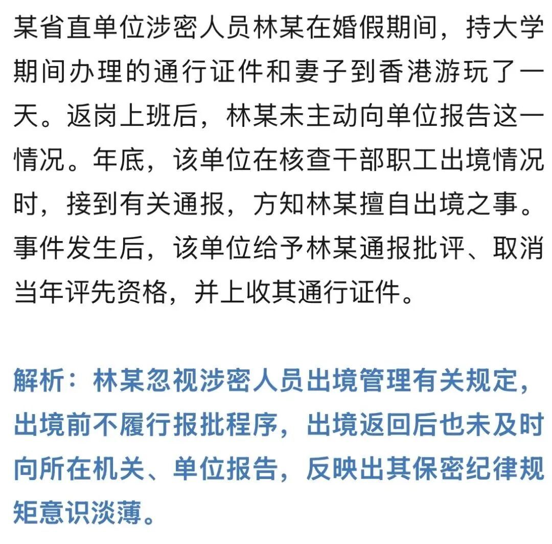 中层干部携密件回家，遭亲属偷拍发往境外，细节披露