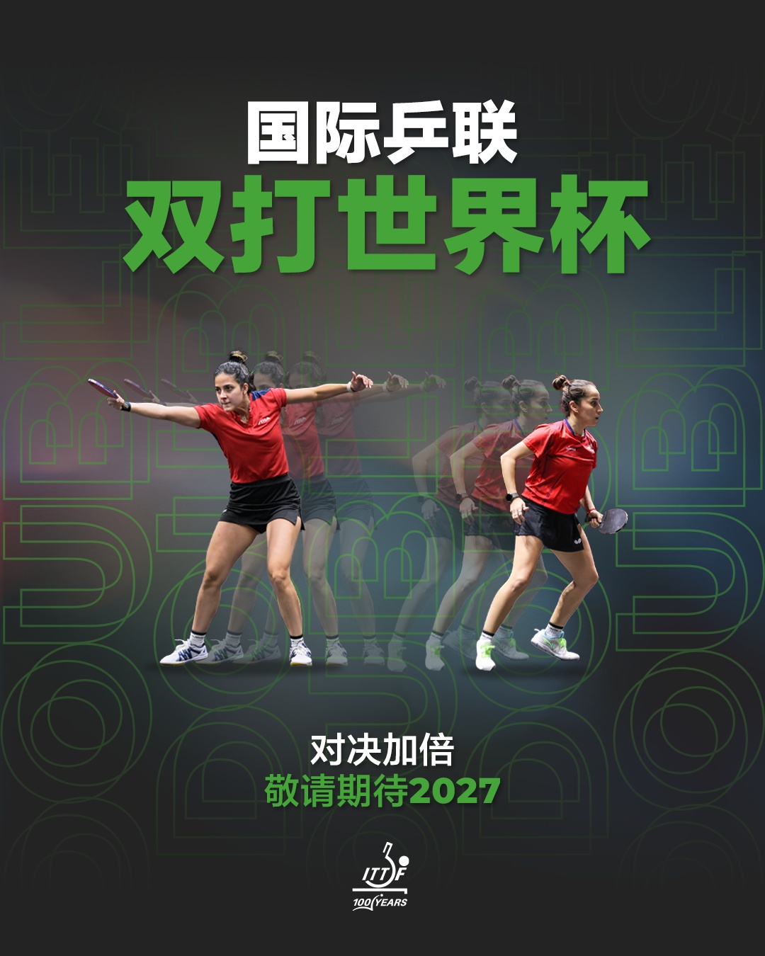 国际乒联正式设立双打世界杯