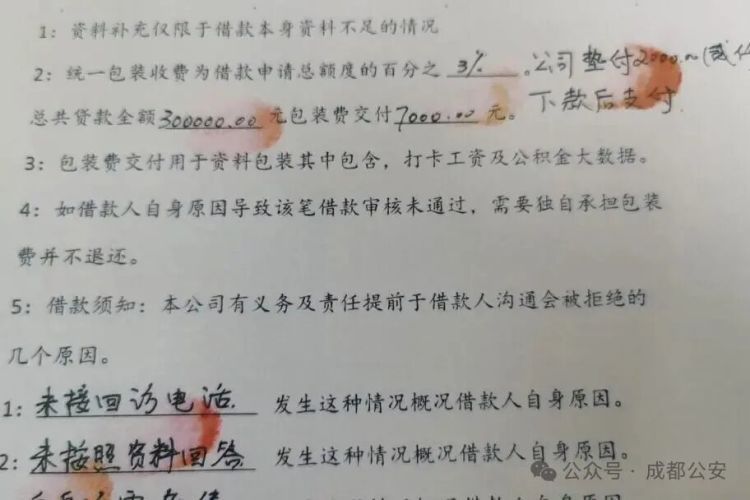 想跑？没门！成都青羊公安打掉一“助贷”诈骗团伙，现场抓获13人
