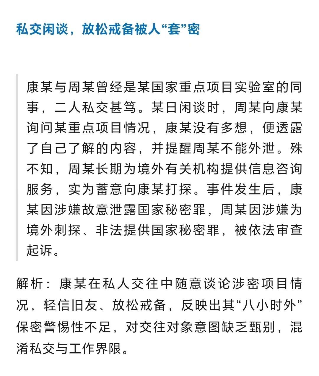 干部张某携3份密件回家，遭亲属偷拍发往境外！细节披露