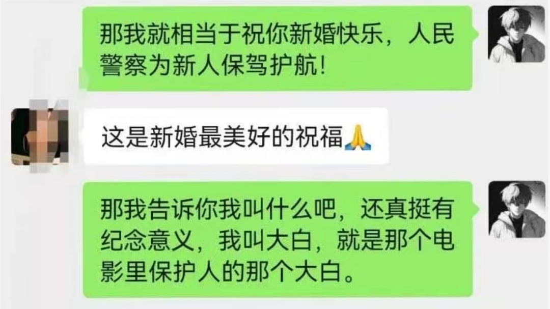 “这是新婚最美好的祝福”