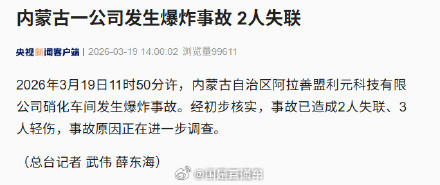 内蒙古发生爆炸公司多次被查出问题