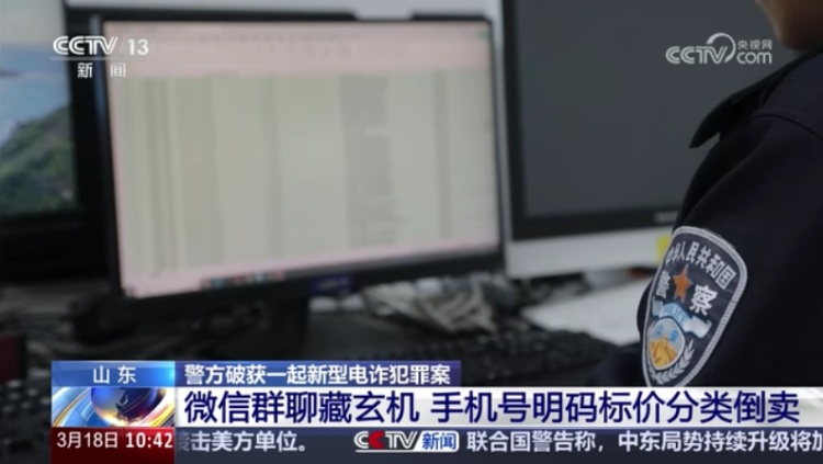 看到这种“装饰”立即报警！山东济宁警方破获新型侵犯公民个人信息案
