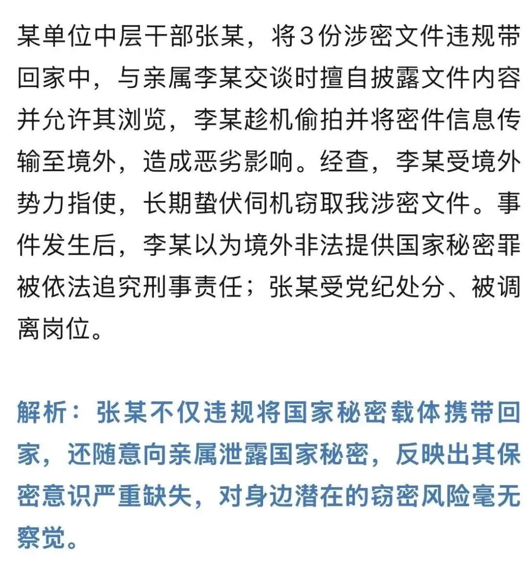 中层干部携密件回家，遭亲属偷拍发往境外，细节披露