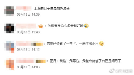 谁敢相信今天才出正月