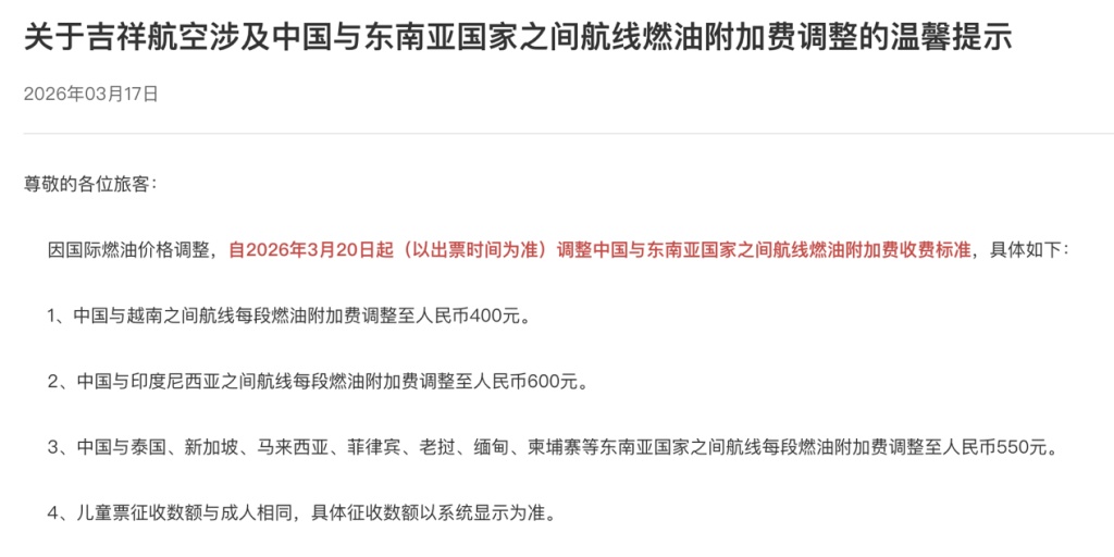 多家航司宣布上调国际航线燃油附加费