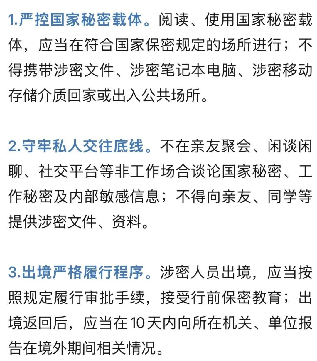 中层干部携密件回家，遭亲属偷拍发往境外，细节披露