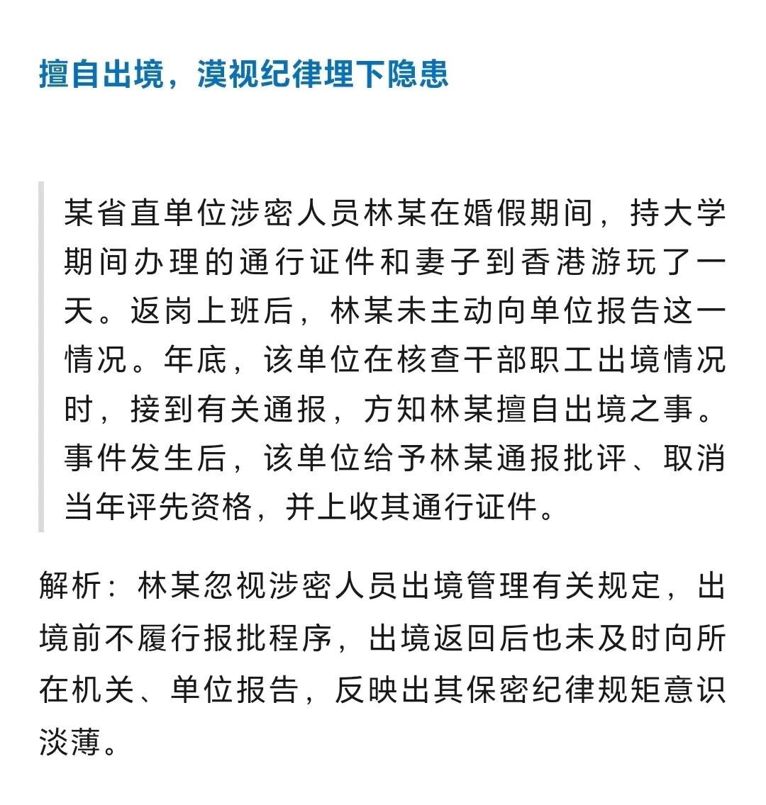 干部张某携3份密件回家，遭亲属偷拍发往境外！细节披露