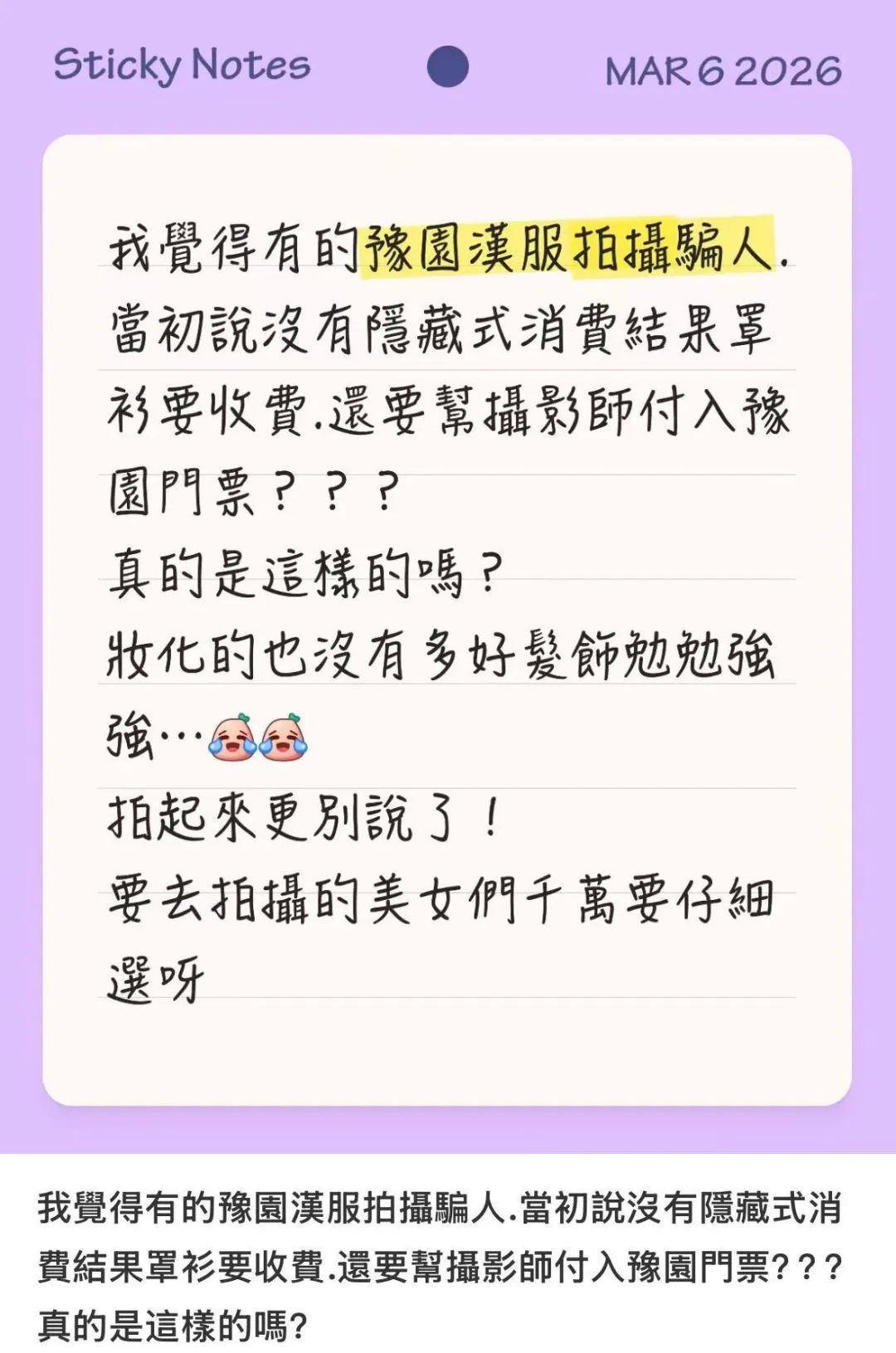 知名景点旅拍=“套路”？发型做到一半要额外收费，网友吐槽：坐地起价！官方出手→