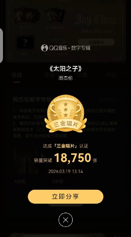 周杰伦新专辑14分钟获三金唱片认证