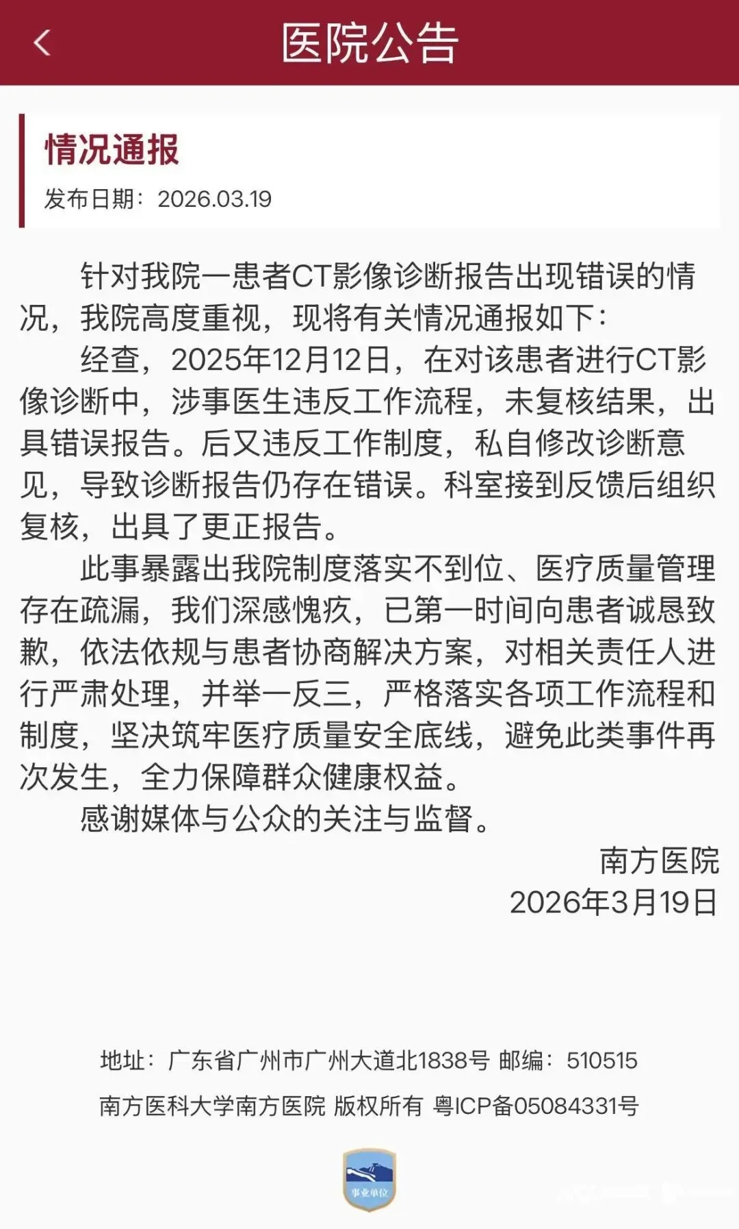 女子CT报告“两周三变”，从肿瘤到没事！院方通报：涉事医生违反工作流程出具错误报告