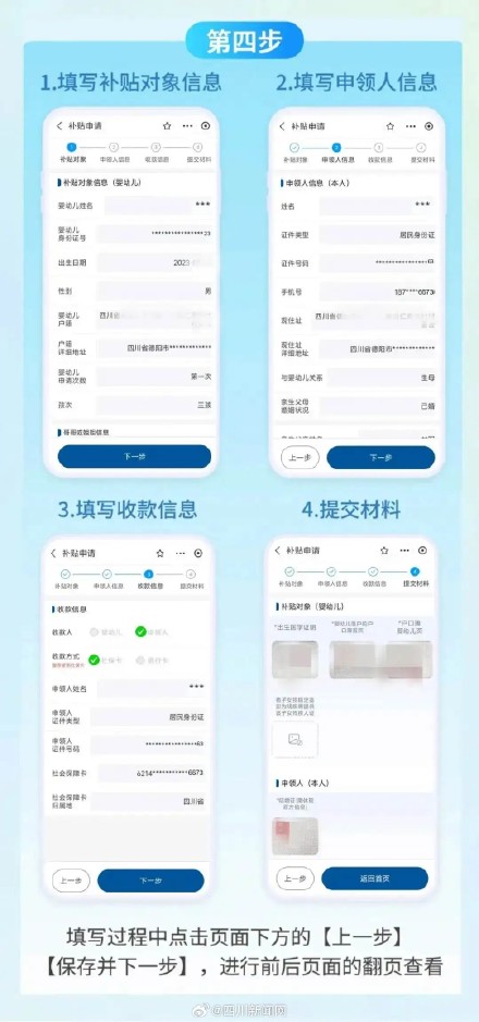 家长注意！四川2026年育儿补贴将于5月起陆续发放