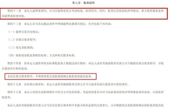 买了机票过了安检却仍无法登机！航班超售乱象调查→