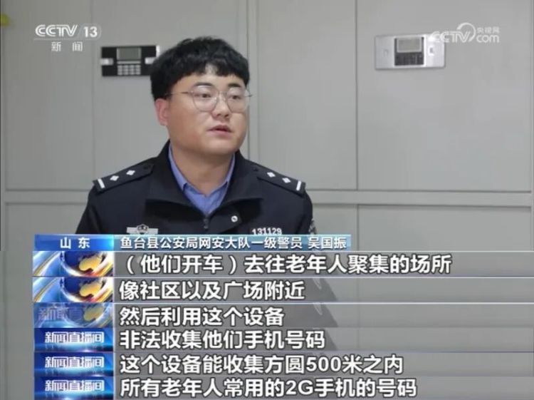 看到这种“装饰”立即报警！山东济宁警方破获新型侵犯公民个人信息案