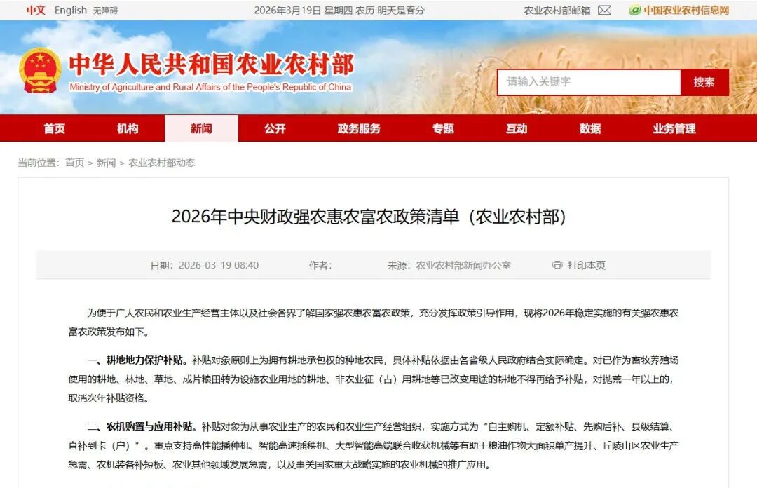 补贴补助来了！农业农村部：到人到户→