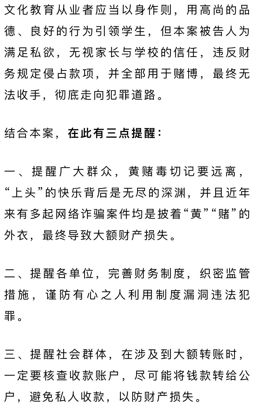 西安一班主任获刑9个月！
