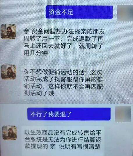 拿到1300元返利后，海宁张女士不想再继续了，怎料……