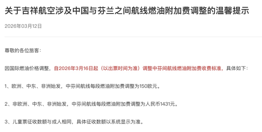 多家航司宣布上调国际航线燃油附加费