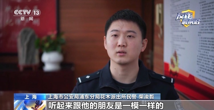 “好友”来电代买90万元名表？警方揭开冒充熟人诈骗骗局