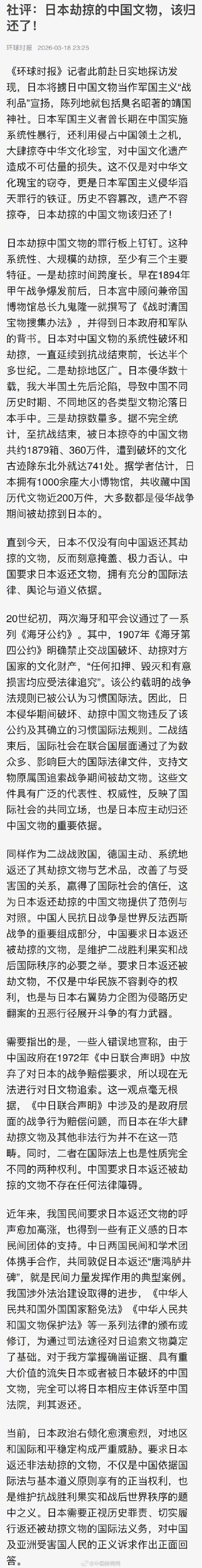 日本劫掠中国文物约360万件