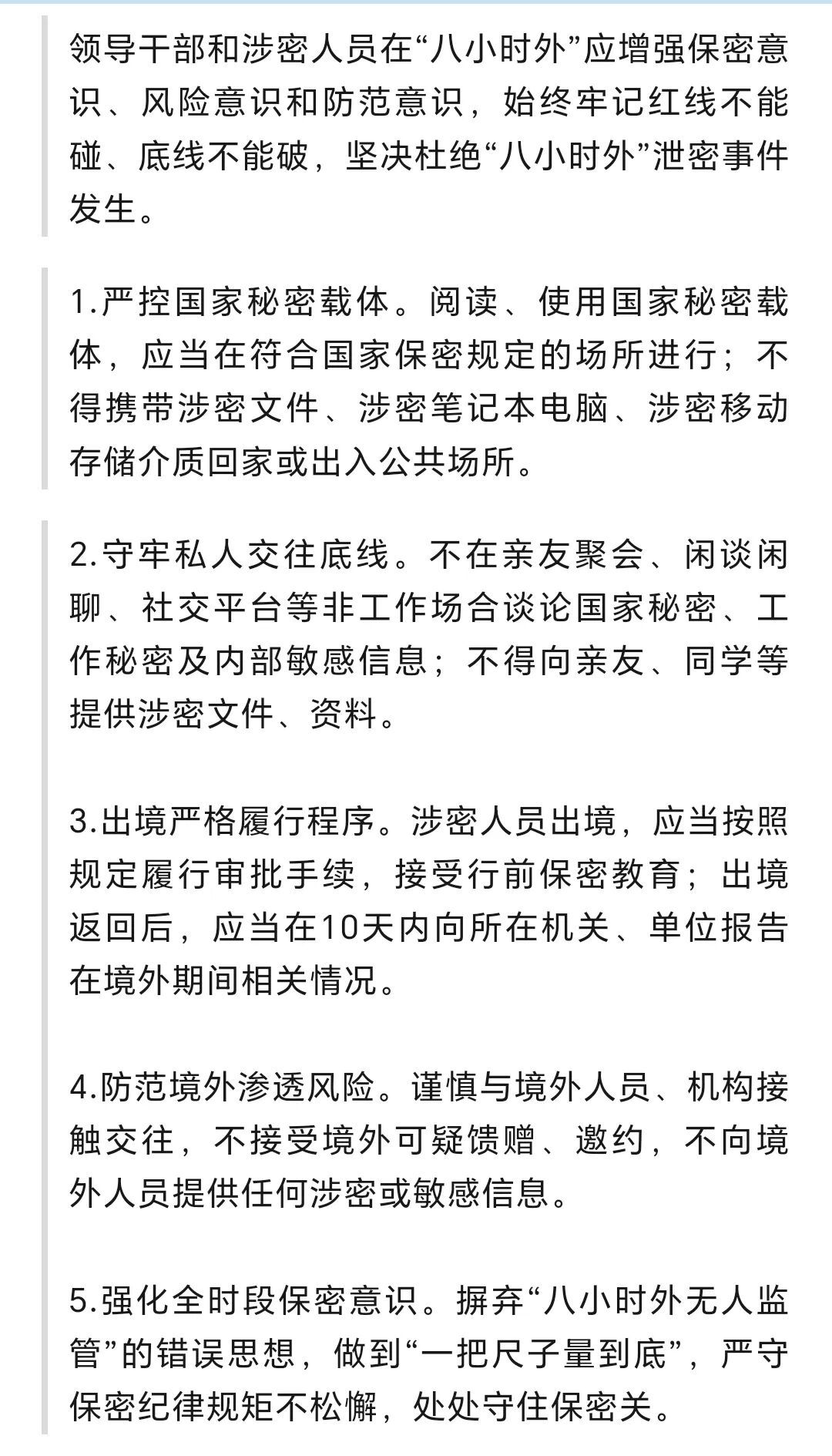 干部张某携3份密件回家，遭亲属偷拍发往境外！细节披露