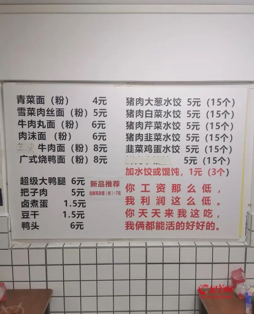 一碗水饺15个只卖五元，一碗面4元......广州一小店因价格太实惠引关注