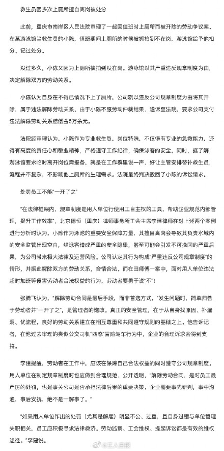 救生员因多次上厕所擅自离岗被处分