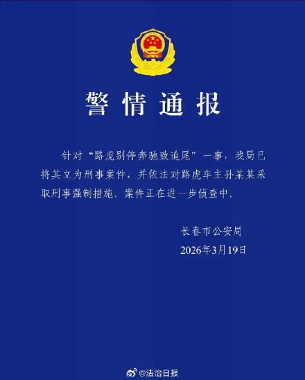 警方通报：路虎别停奔驰致追尾已被立为刑事案件