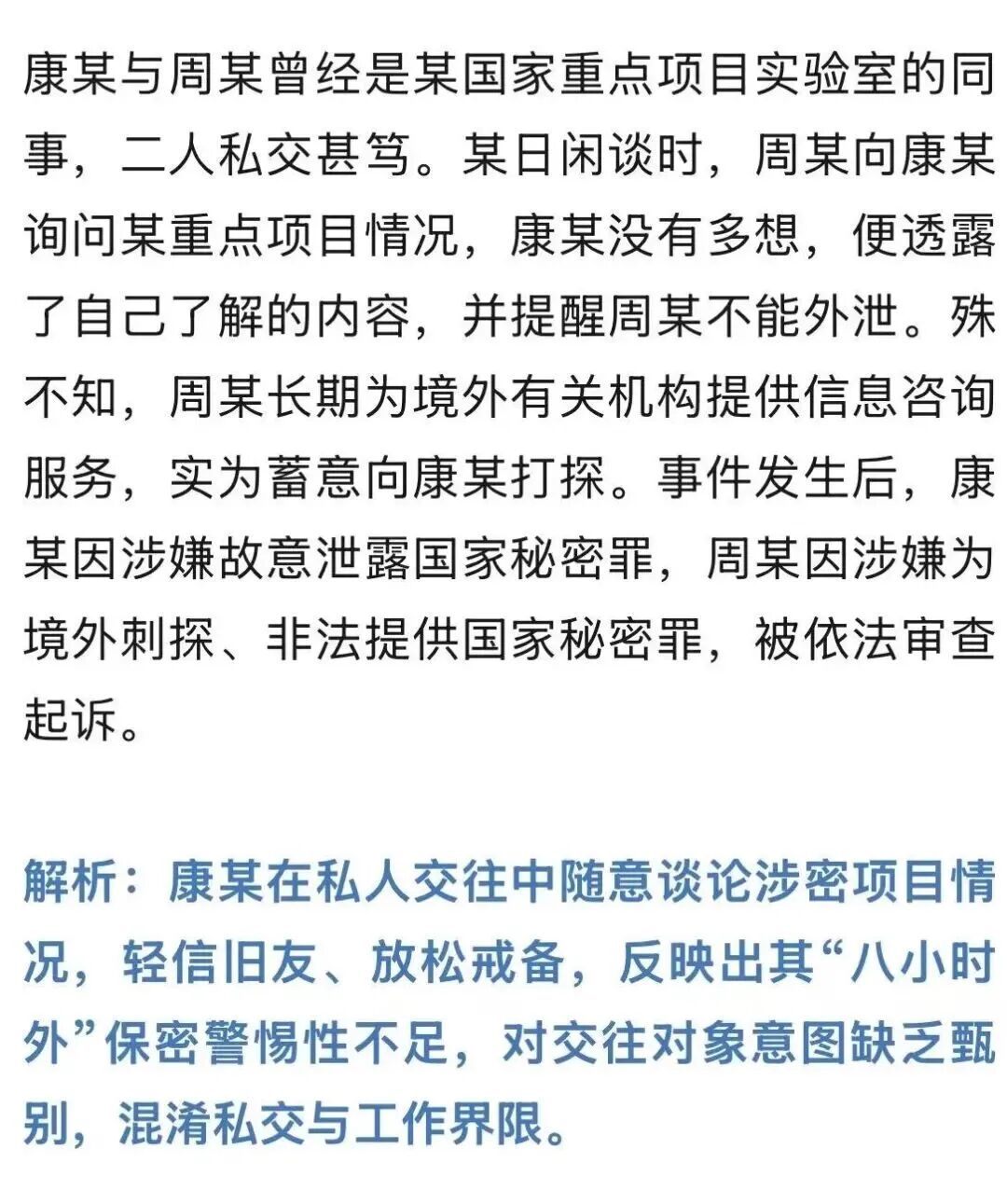 中层干部携密件回家，遭亲属偷拍发往境外，细节披露