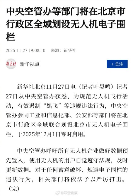 警示！延庆一男子因“黑飞”被拘