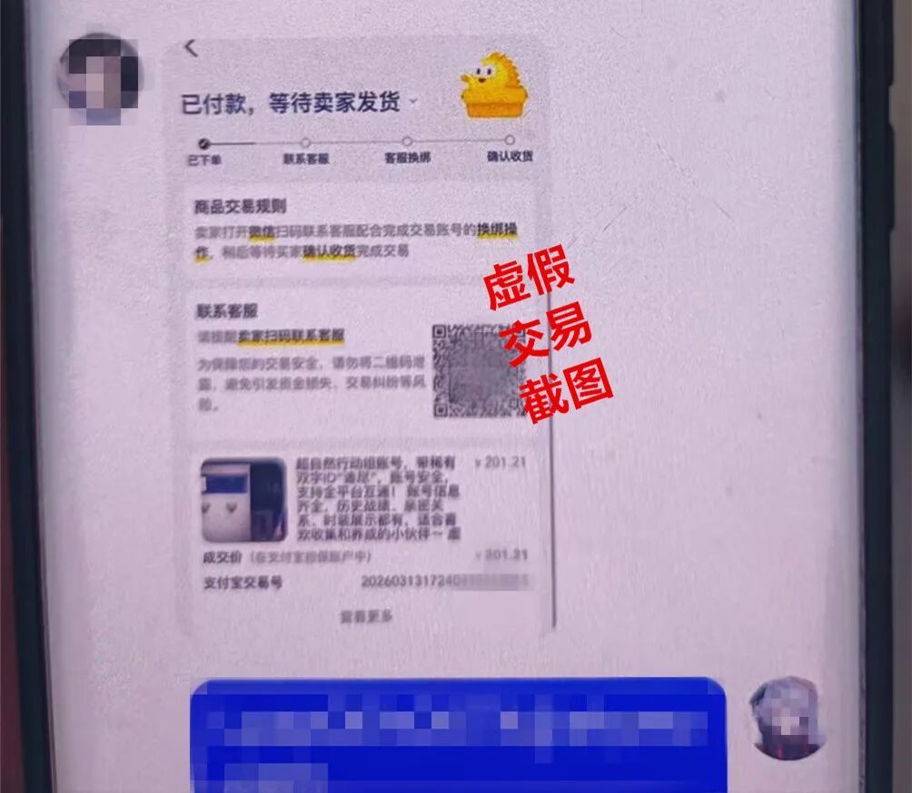 “敢报警？钱已转走！”学生卖游戏账号遇诈骗还被恐吓，警方保住153万