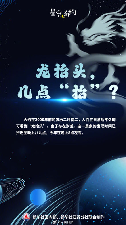 明天，春分遇上龙抬头