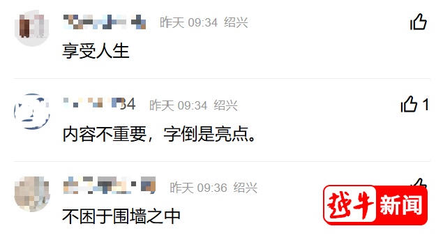 绍兴小店“歇业告示”火了！网友：老板太松弛