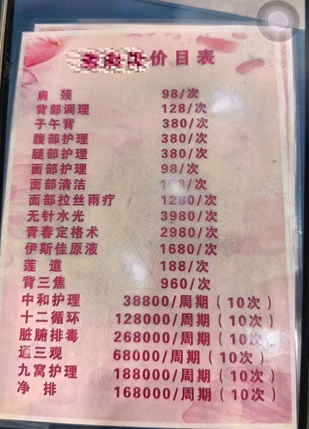 洗肠液里掺酱油！老人掏空积蓄