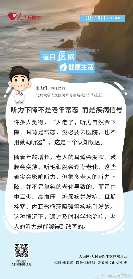 听力下降不是老年常态而是疾病信号