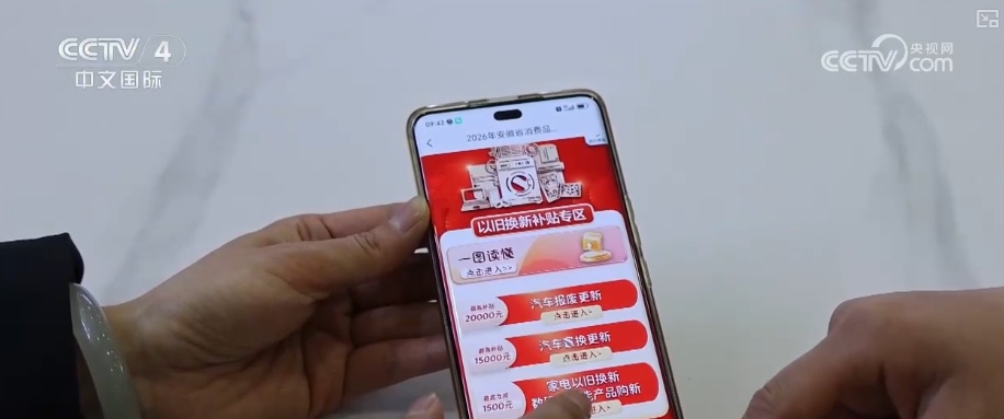 “两新”政策再发力 惠民从“线下”覆盖到“云端”激发消费活力