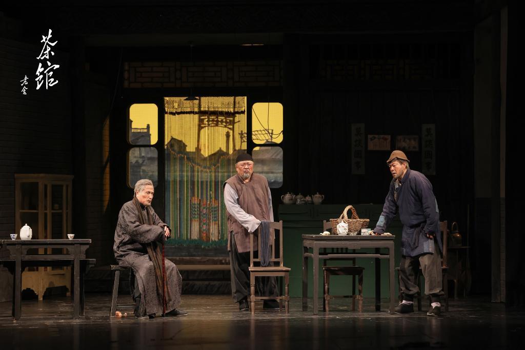 北京人艺再演《茶馆》 &nbsp;带观众感受民族话剧传承